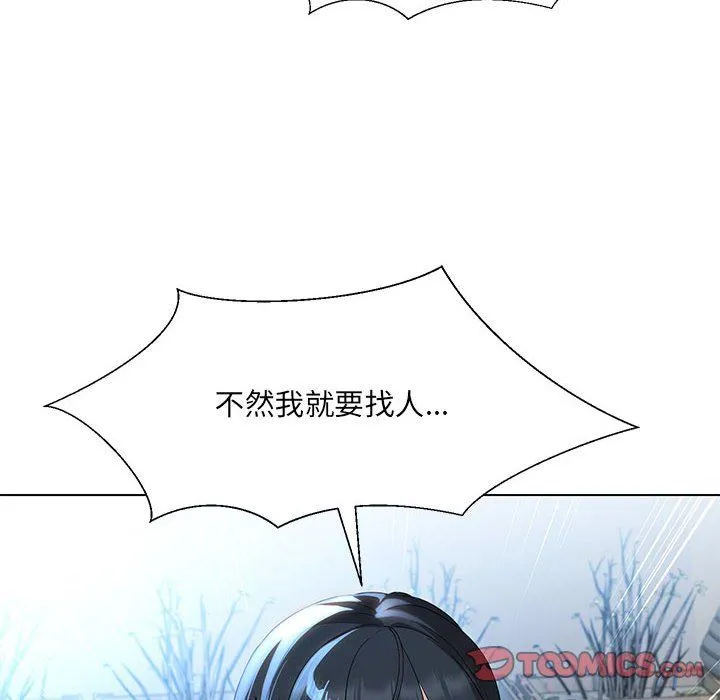 嫁入豪门的老师 第28話 第57页