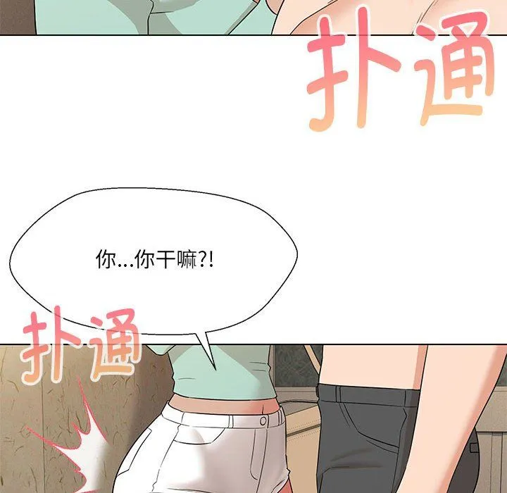 嫁入豪门的老师 第28話 第35页