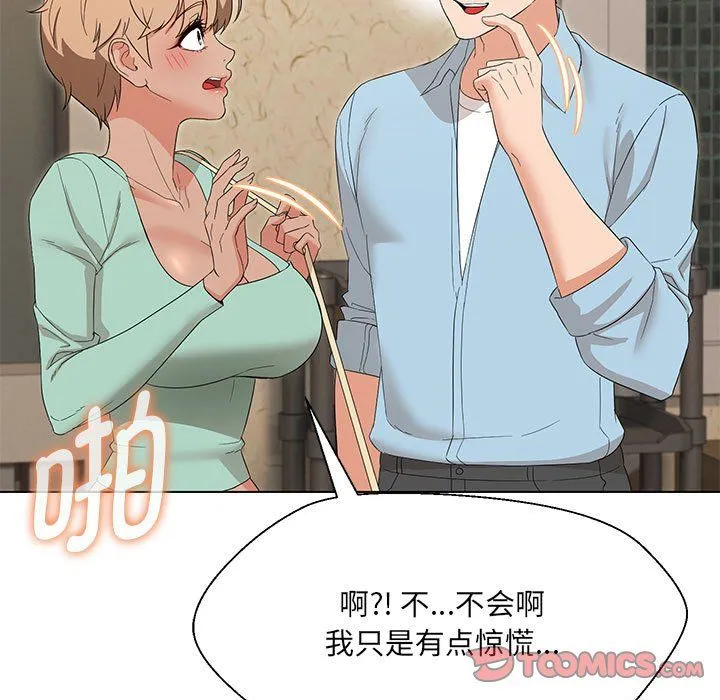 嫁入豪门的老师 第28話 第9页