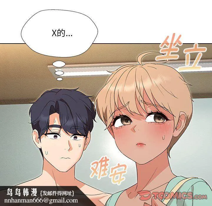 嫁入豪门的老师 第28話 第69页