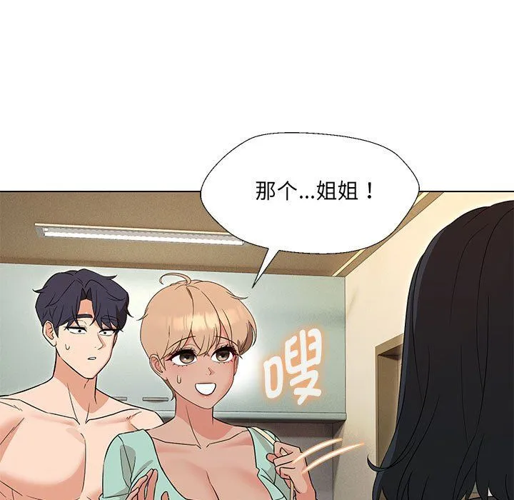 嫁入豪门的老师 第28話 第86页
