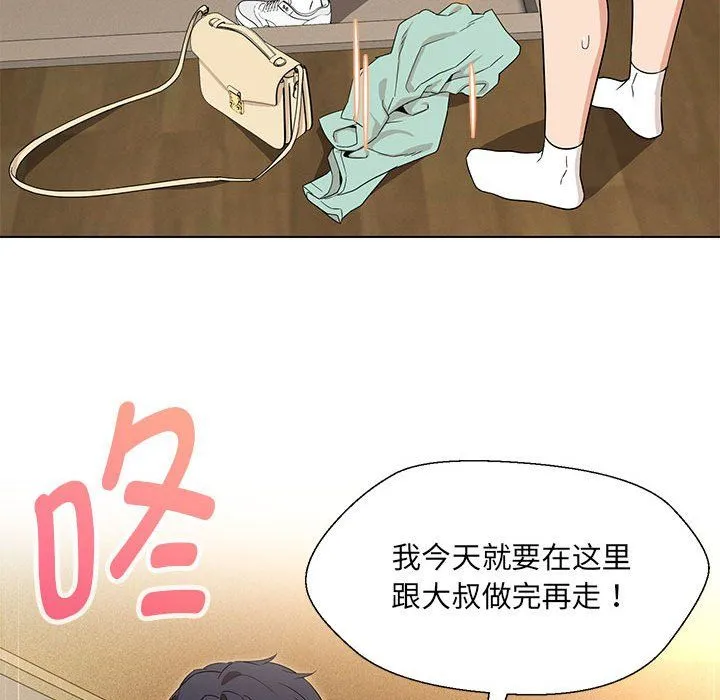 嫁入豪门的老师 第28話 第124页