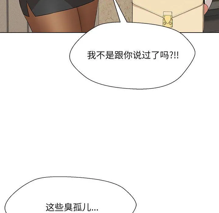 嫁入豪门的老师 第28話 第96页