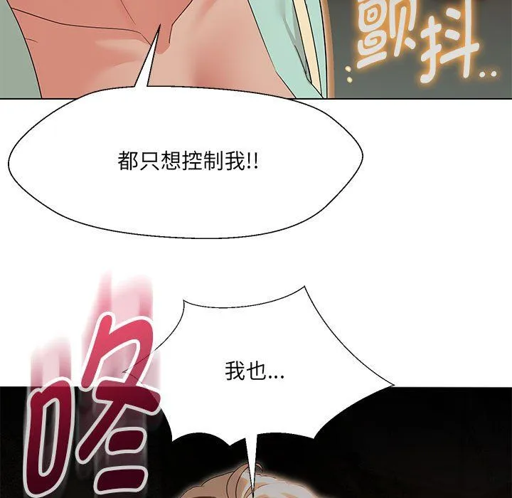 嫁入豪门的老师 第28話 第116页
