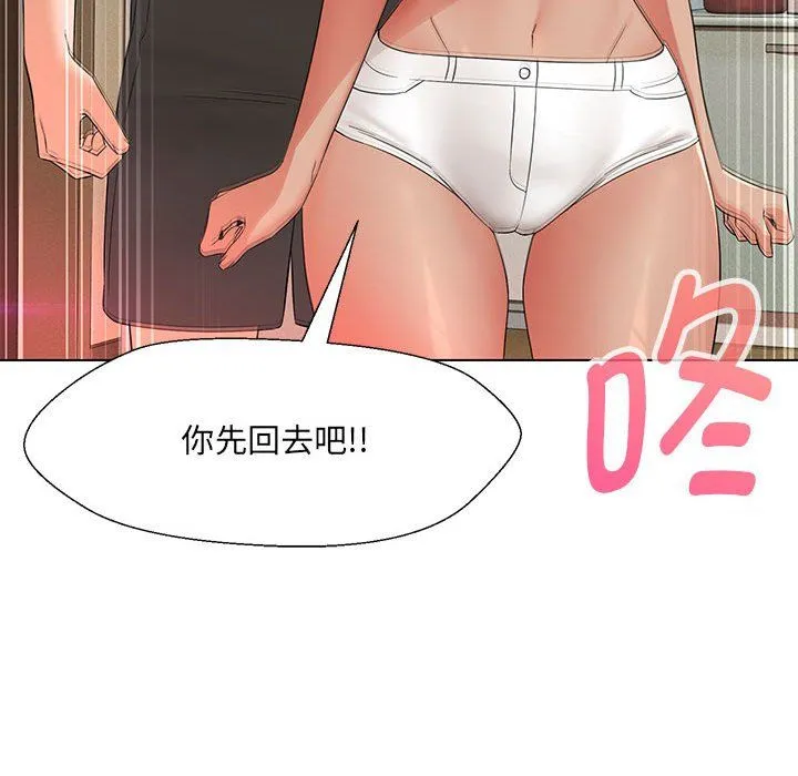 嫁入豪门的老师 第28話 第126页