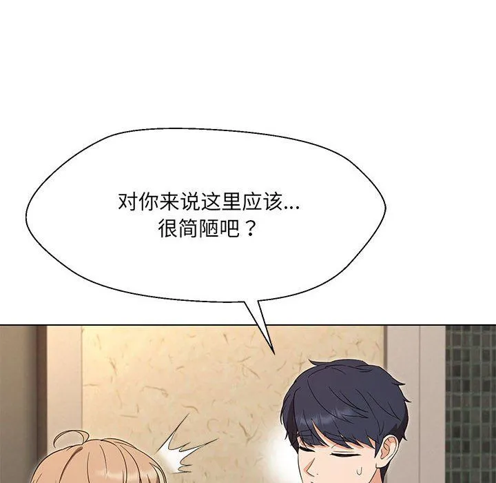 嫁入豪门的老师 第28話 第8页