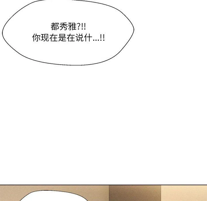 嫁入豪门的老师 第28話 第128页