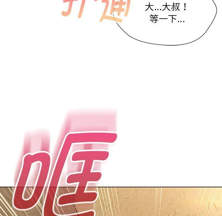 嫁入豪门的老师 第28話 第52页