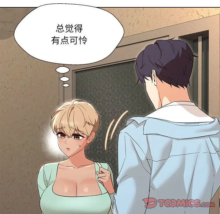 嫁入豪门的老师 第28話 第15页