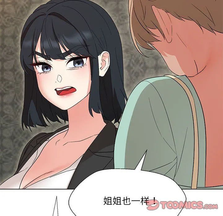 嫁入豪门的老师 第28話 第111页