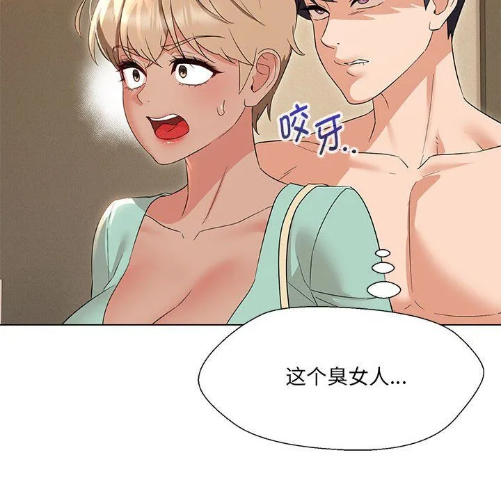 嫁入豪门的老师 第28話 第101页