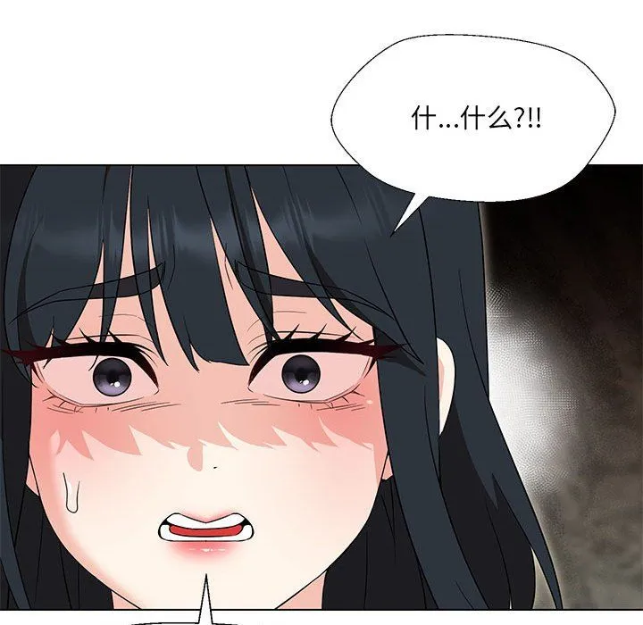 嫁入豪门的老师 第28話 第127页