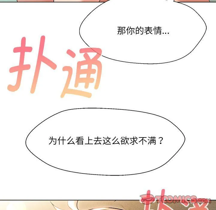 嫁入豪门的老师 第28話 第45页