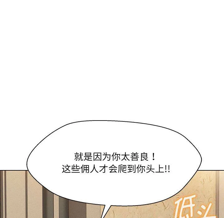 嫁入豪门的老师 第28話 第94页