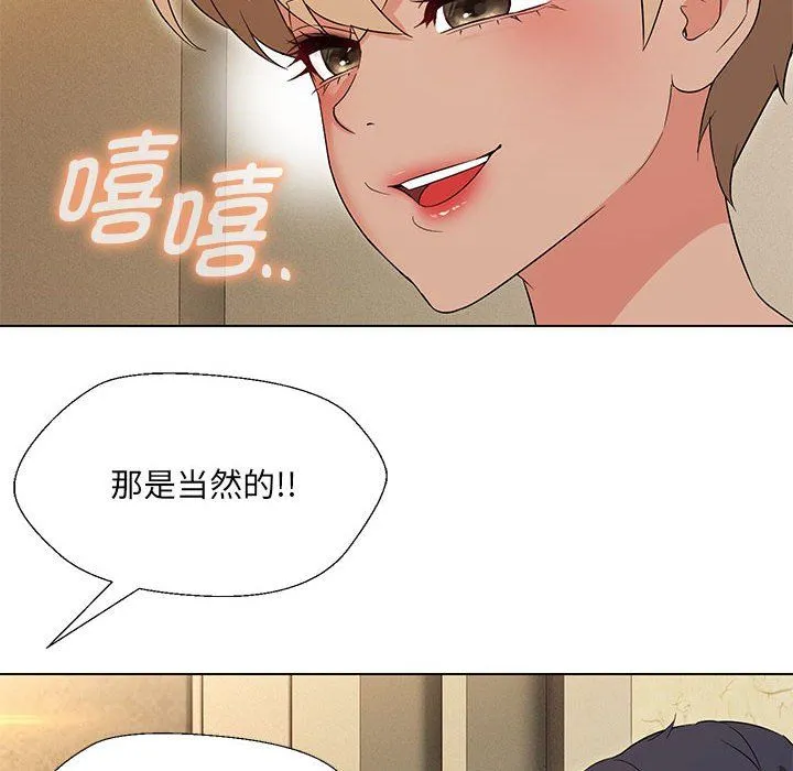 嫁入豪门的老师 第28話 第121页