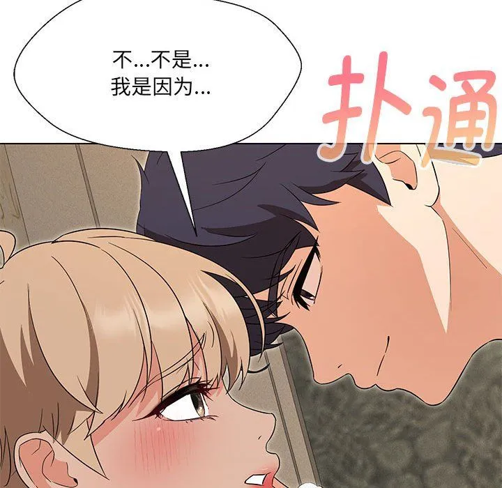 嫁入豪门的老师 第28話 第49页