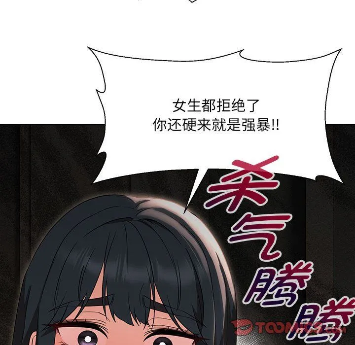 嫁入豪门的老师 第28話 第75页