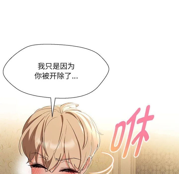 嫁入豪门的老师 第28話 第24页