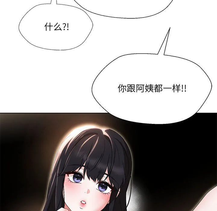 嫁入豪门的老师 第28話 第112页