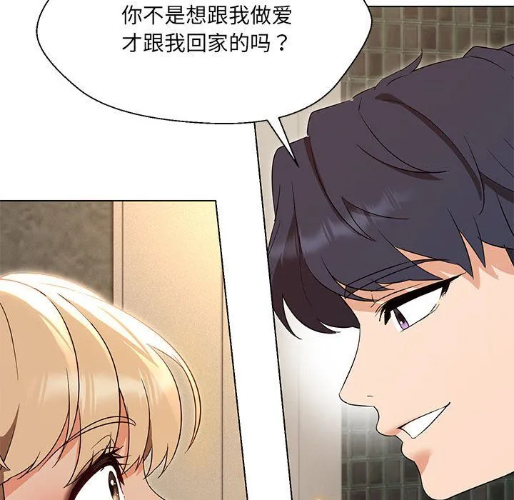 嫁入豪门的老师 第28話 第22页