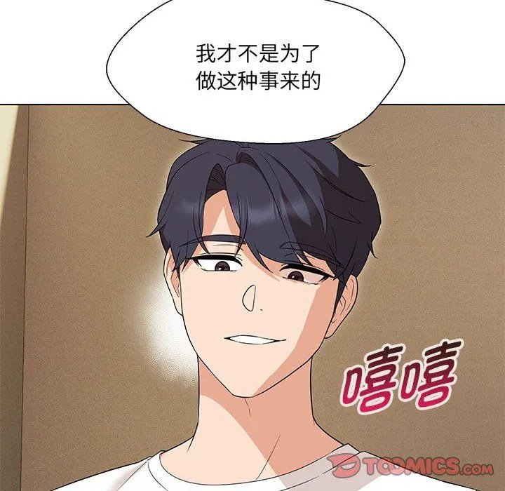 嫁入豪门的老师 第28話 第27页