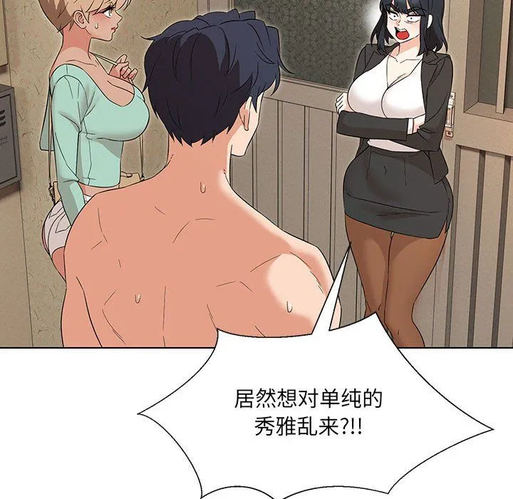 嫁入豪门的老师 第28話 第74页