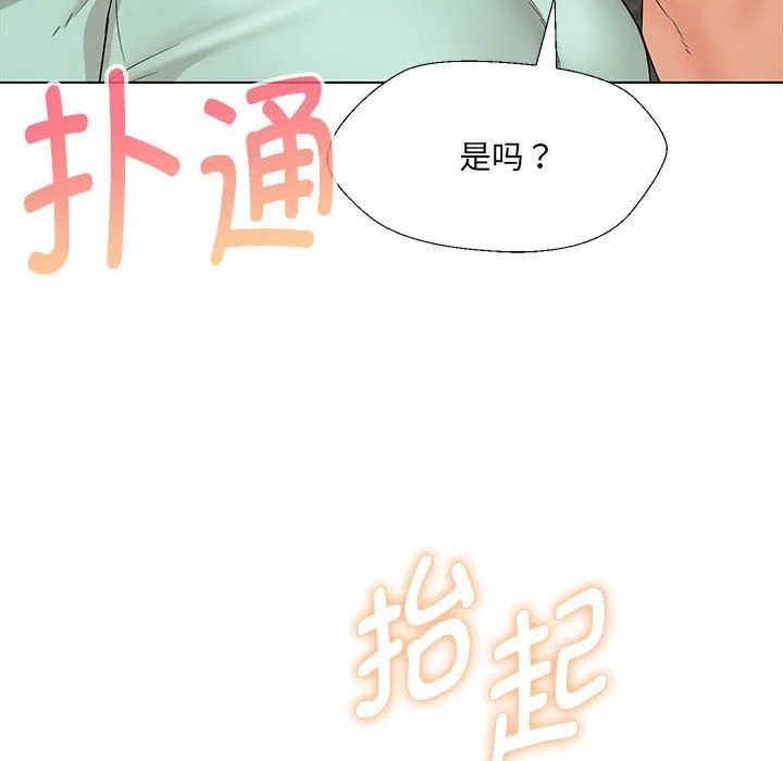 嫁入豪门的老师 第28話 第43页