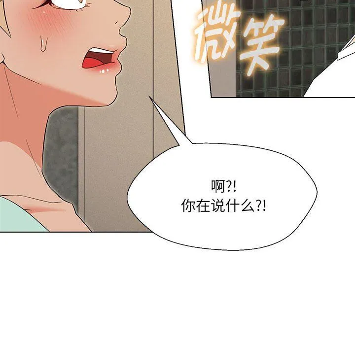 嫁入豪门的老师 第28話 第23页