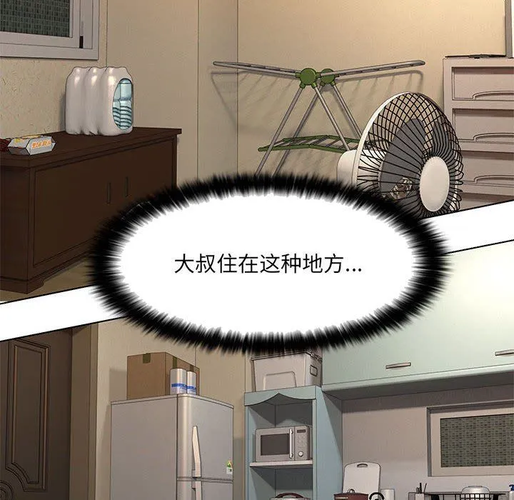 嫁入豪门的老师 第28話 第13页