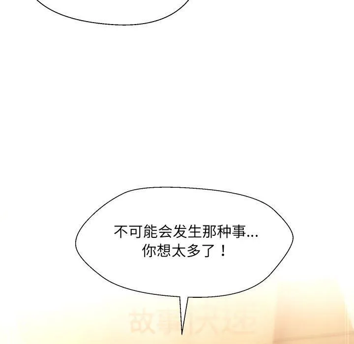 嫁入豪门的老师 第29話 第134页