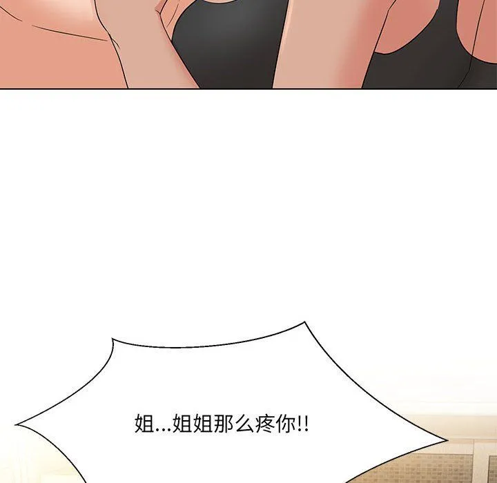 嫁入豪门的老师 第29話 第19页