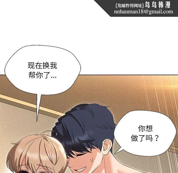 嫁入豪门的老师 第29話 第70页