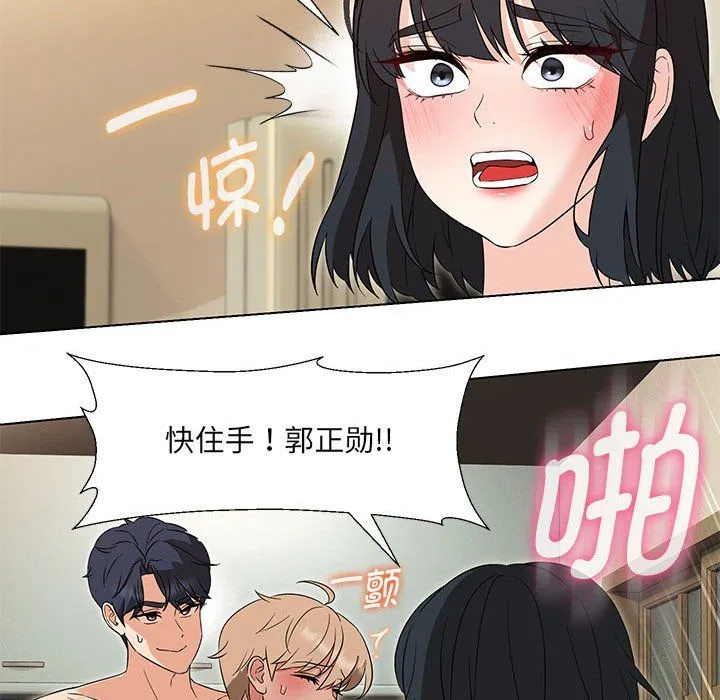 嫁入豪门的老师 第29話 第49页