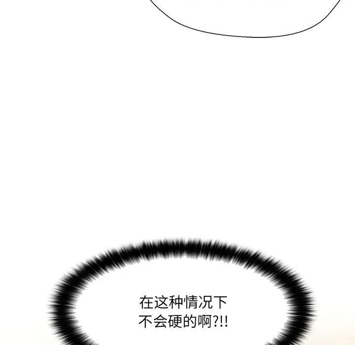 嫁入豪门的老师 第29話 第121页