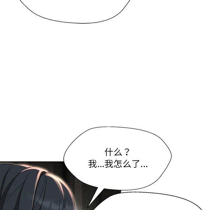 嫁入豪门的老师 第29話 第24页