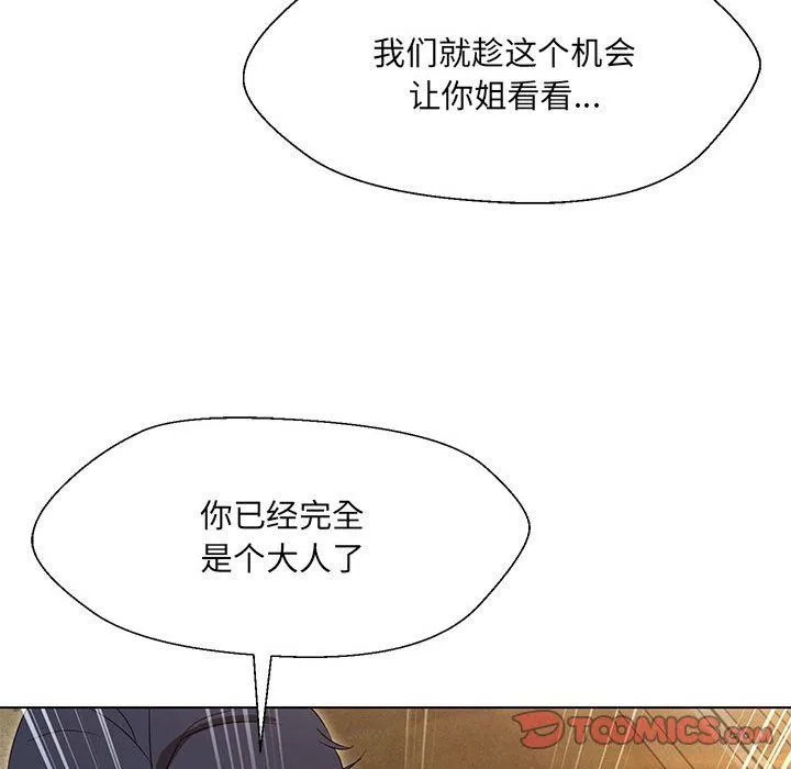 嫁入豪门的老师 第29話 第45页