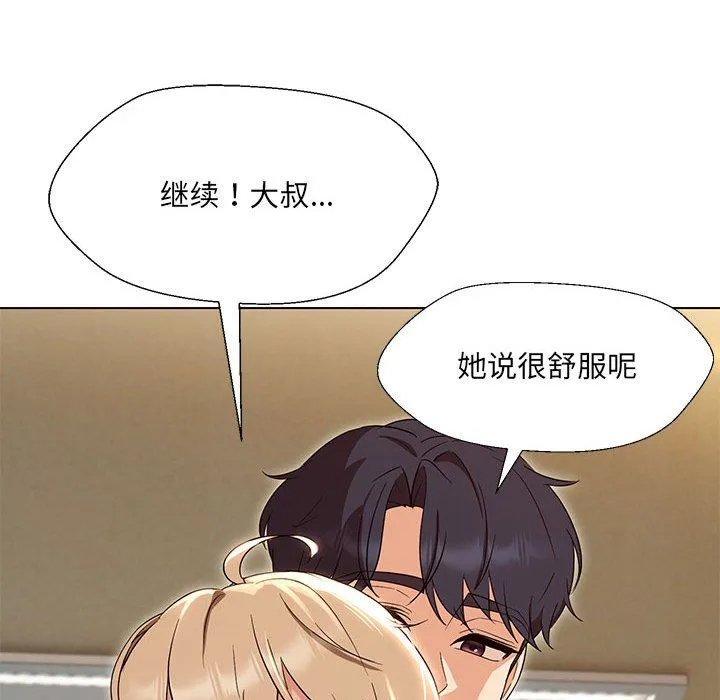 嫁入豪门的老师 第29話 第54页
