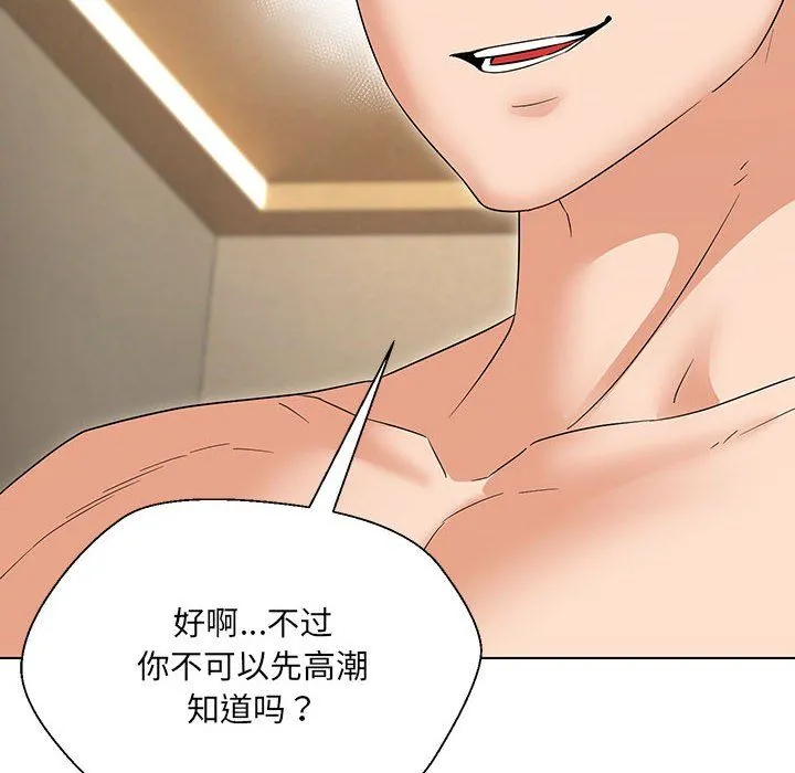 嫁入豪门的老师 第29話 第133页