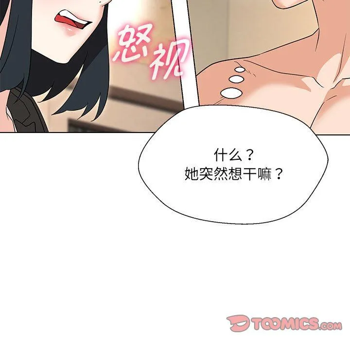 嫁入豪门的老师 第29話 第99页