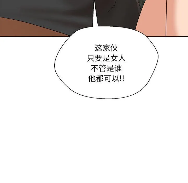 嫁入豪门的老师 第29話 第95页