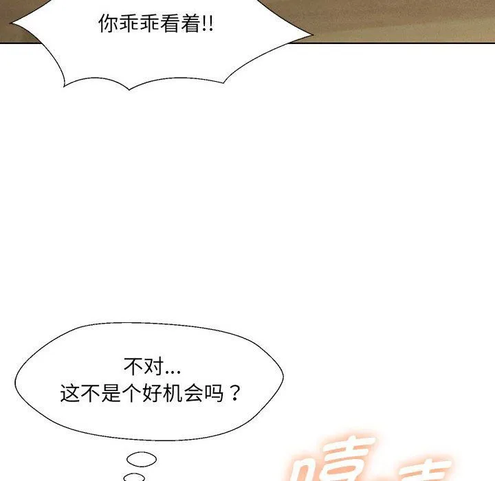 嫁入豪门的老师 第29話 第131页