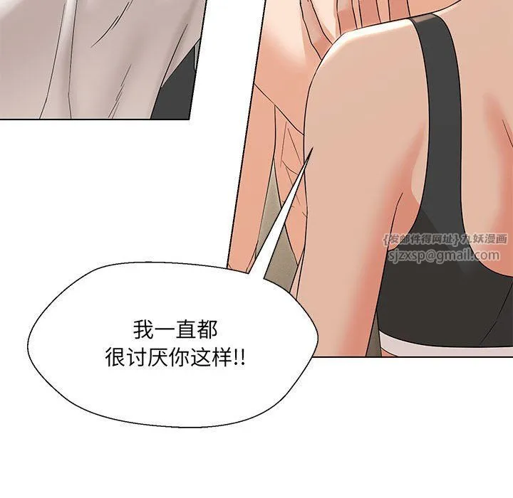 嫁入豪门的老师 第29話 第26页
