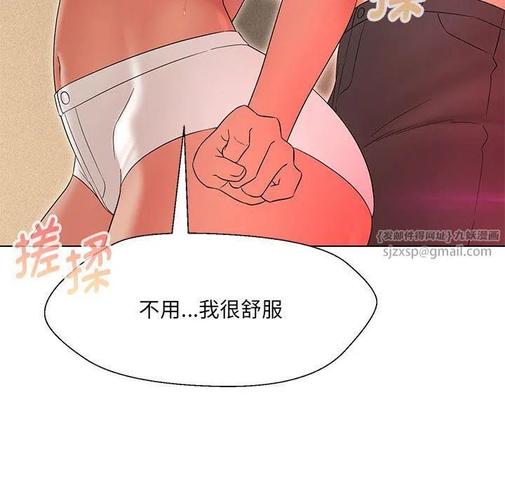 嫁入豪门的老师 第29話 第53页