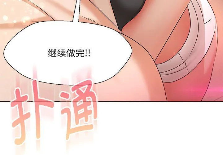 嫁入豪门的老师 第29話 第4页