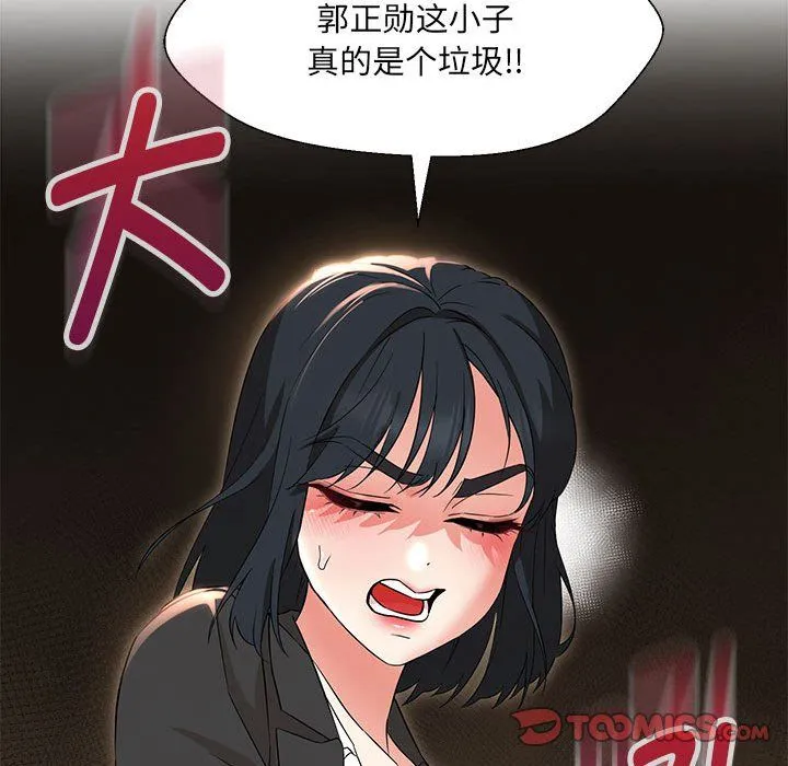 嫁入豪门的老师 第29話 第93页