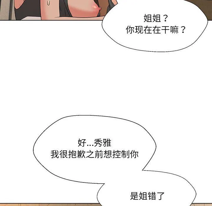 嫁入豪门的老师 第29話 第90页