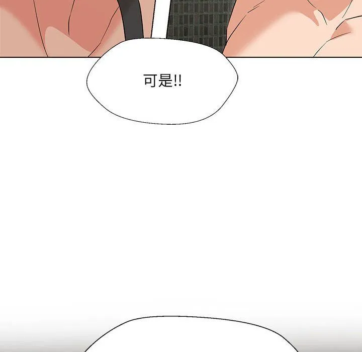 嫁入豪门的老师 第29話 第92页