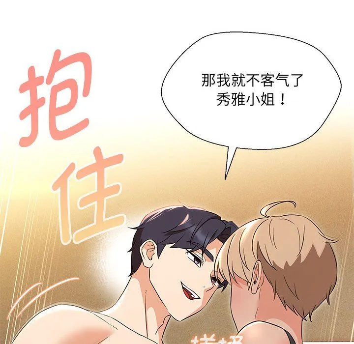 嫁入豪门的老师 第29話 第8页
