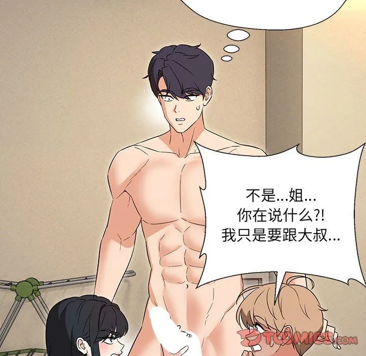 嫁入豪门的老师 第29話 第129页