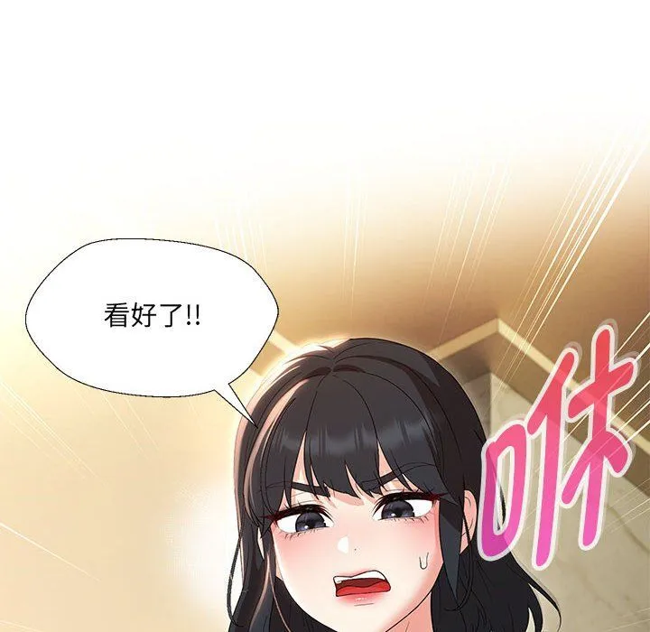 嫁入豪门的老师 第29話 第100页